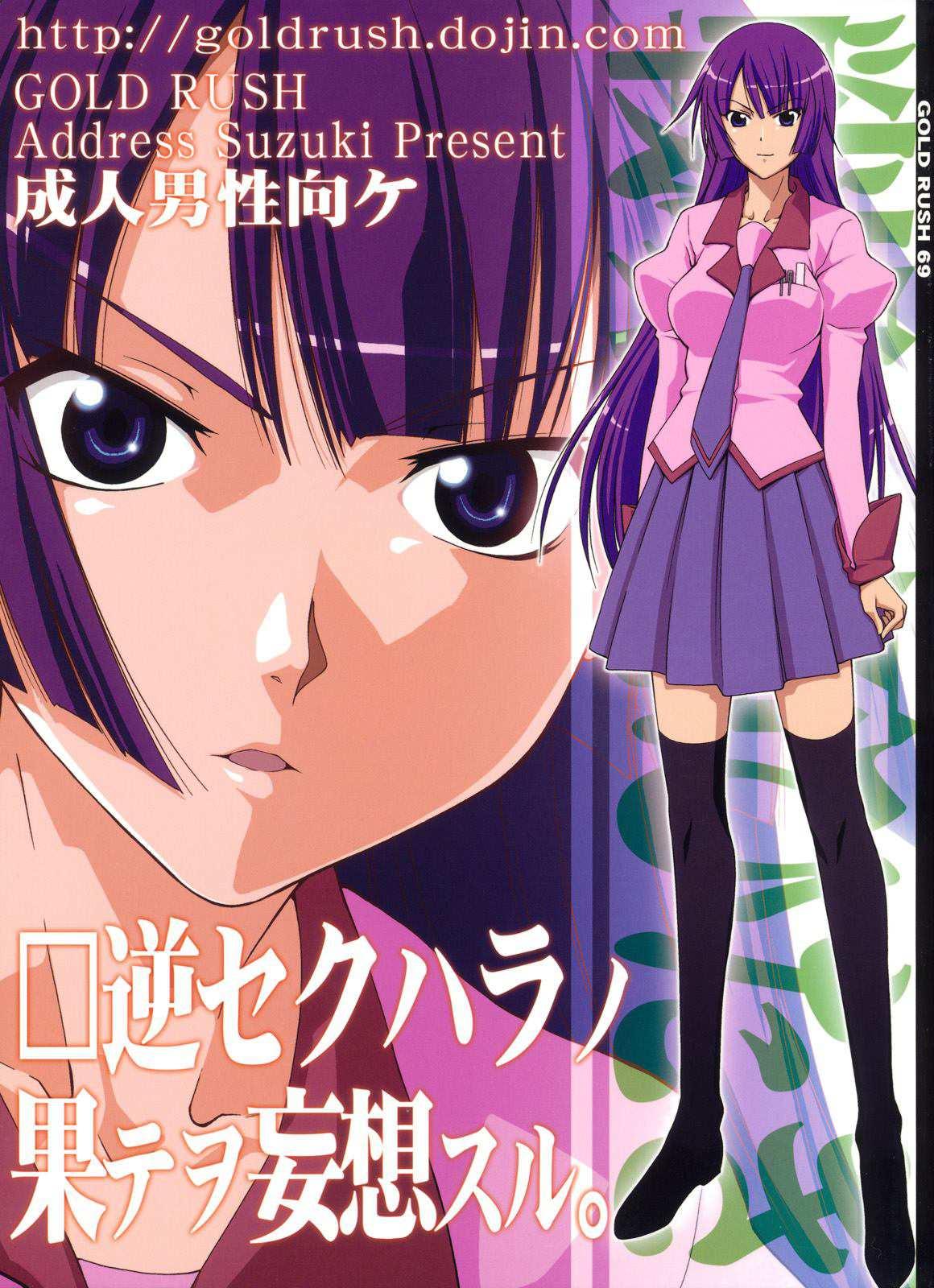 Bakemonogatari Dj - Kougyaku Sekuhara No Katewo Mousou Suru Chapter 1000 Page 1